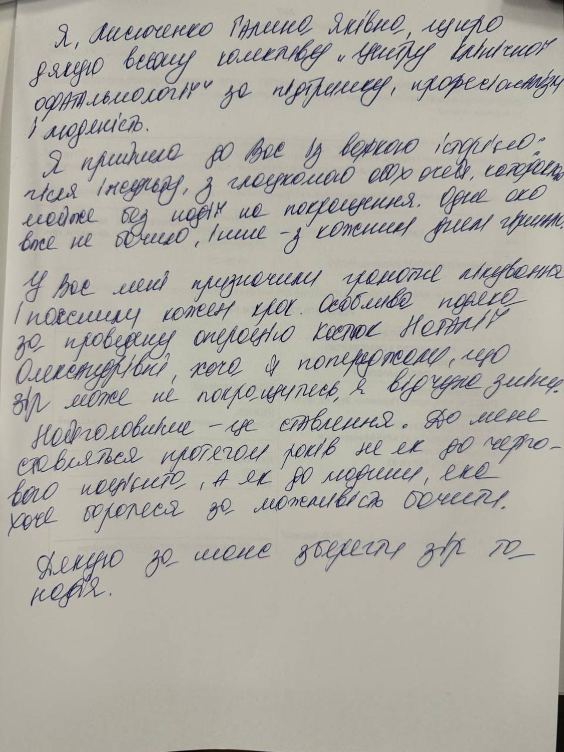Глаукома операция цена